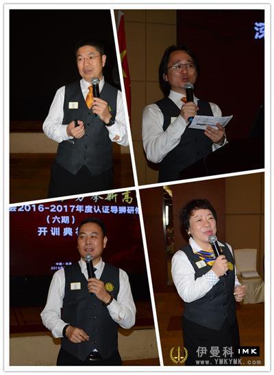 The 2016-2017 Certified Lion Guide training class of Shenzhen Lions Club was successfully opened news 图5张